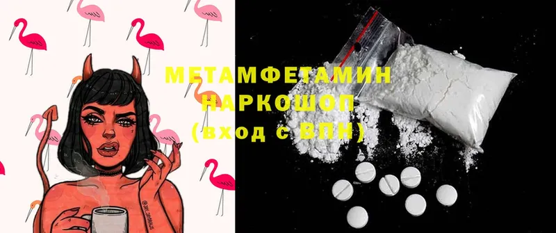 Метамфетамин Methamphetamine  Богородицк 